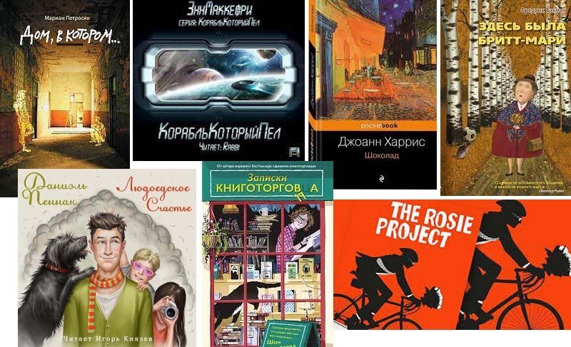 Добрые книги для взрослых. Книги, которые хочется читать и перечитывать ...